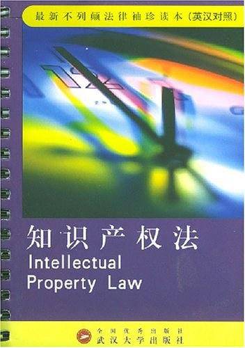 知识产权法