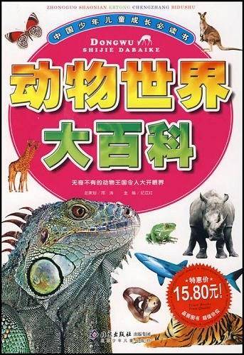 动物世界大百科
