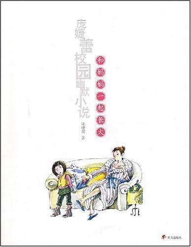 庞婕蕾校园幽默小说