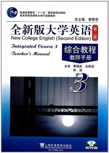 全新版大学英语综合教程教师手册3