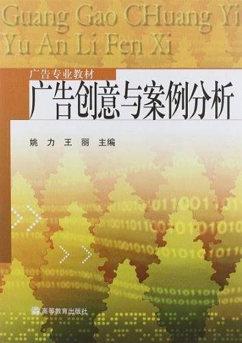 广告创意与案例分析