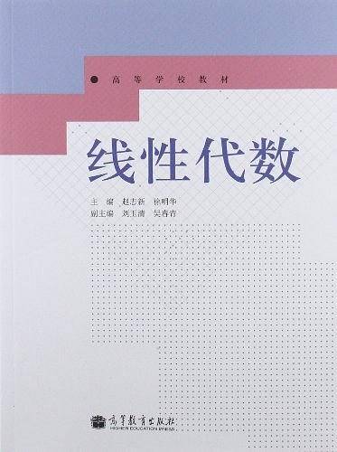 线性代数