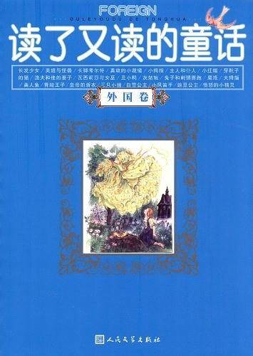 读了又读的童话