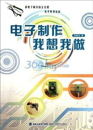 电子制作我想我做