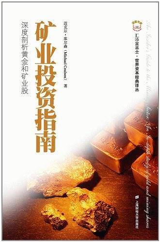 矿业投资指南