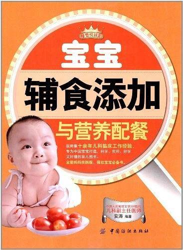 宝宝辅食添加与营养配餐-母婴悦读汇
