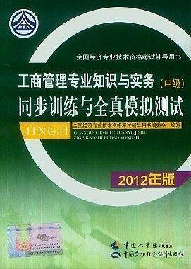 工商管理专业知识与实务（中级）