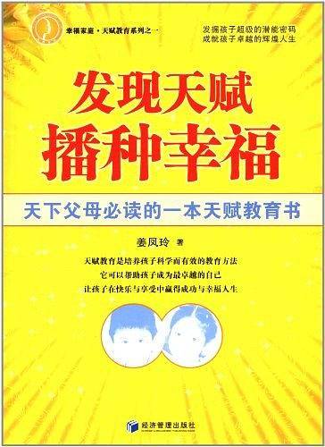 发现天赋播种幸福