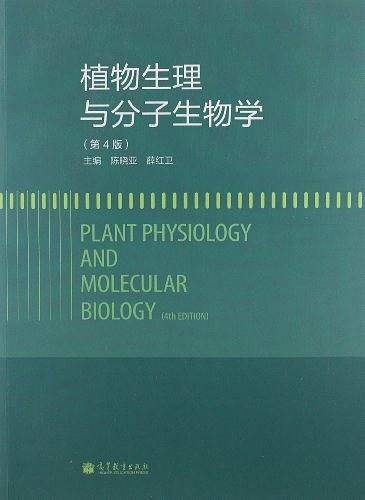 植物生理与分子生物学