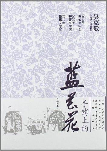 手铐上的蓝花花