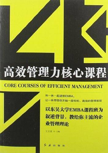 高效管理力核心课程