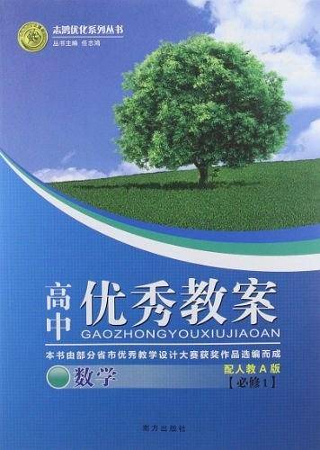 历史[必修I](配岳麓版)-高中优秀教案