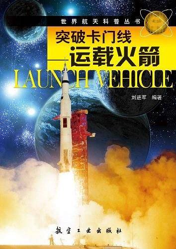 突破卡门线