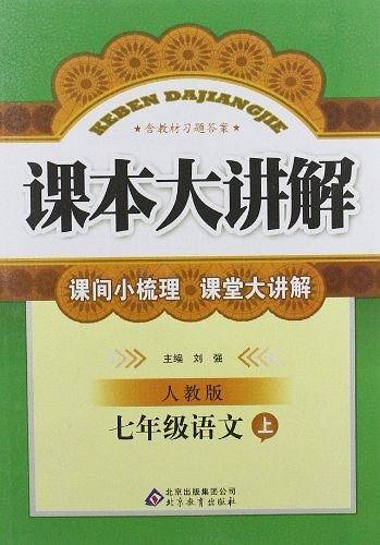 七年级语文上