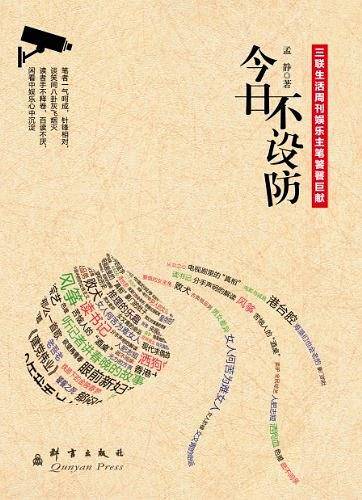 今日不设防