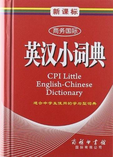 商务国际英汉小词典