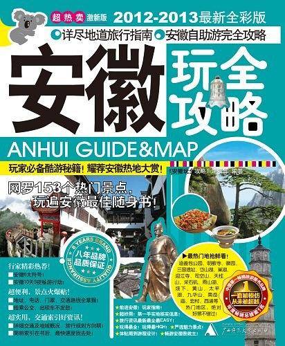 安徽玩全攻略