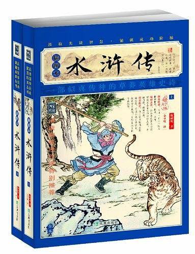 水浒传