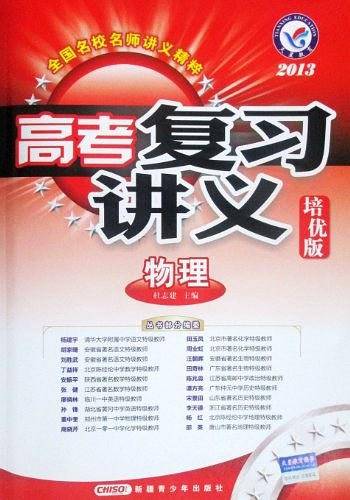 2010-2011年高考复习讲义 物理