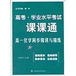 高一化学同步精讲与精练（上）