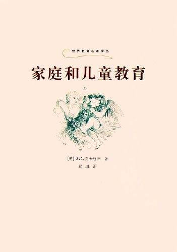 家庭和儿童教育