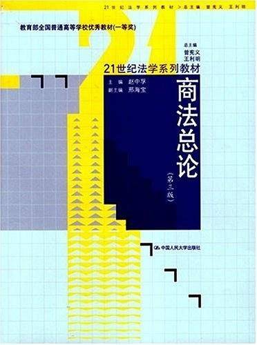 商法总论