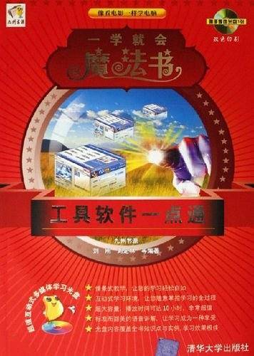 一学就会魔法书