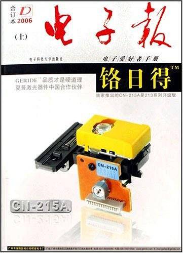 2006电子报合订本（上下）