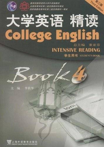 大学英语精读/第四册/学生用书