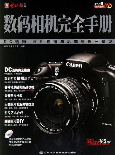数码相机完全手册
