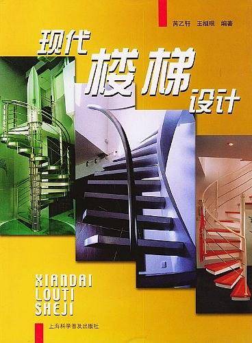 现代楼梯设计