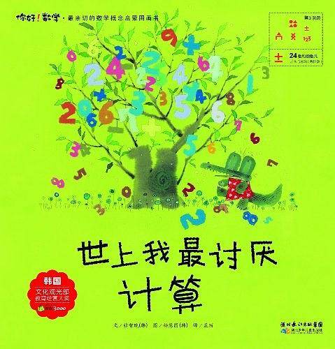 世上我最讨厌计算