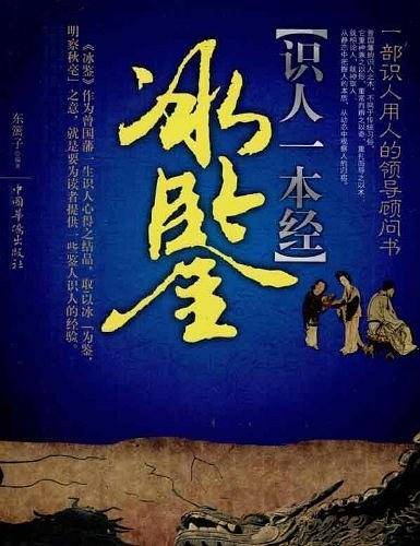 识人一本经