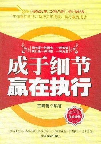 成于细节赢在执行