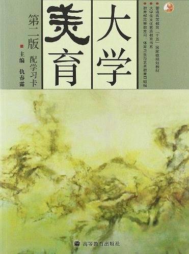 大学美育