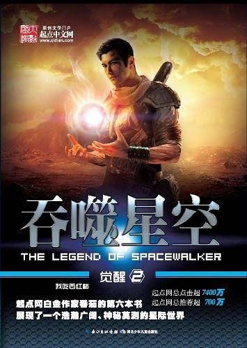 吞噬星空：觉醒2