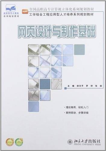 网页设计与制作基础