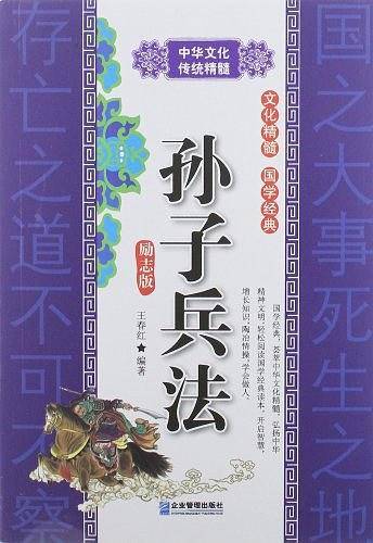 孙子兵法