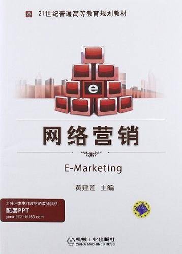 网络营销
