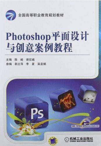 Photoshop平面设计与创意案例教程