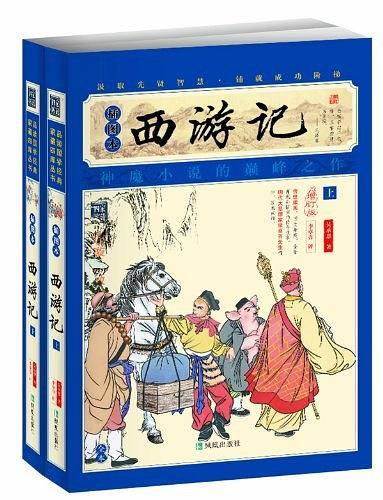 西游记