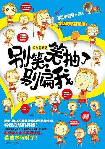 别笑.笑抽了别扁我