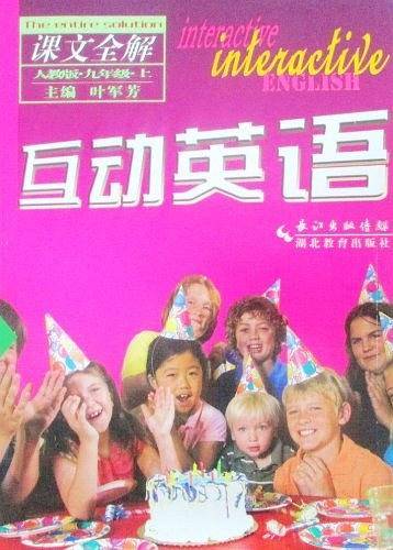 课文全解·互动英语九年级上·人教版