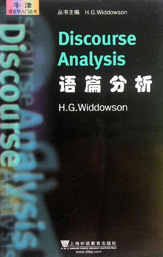语篇分析