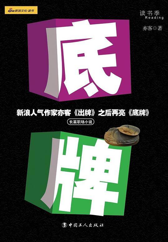 底牌