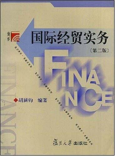 国际经贸实务