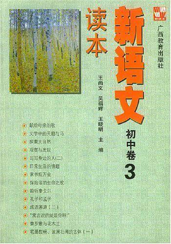 新语文读本