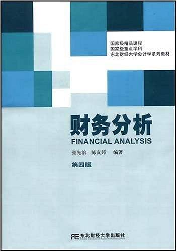 财务分析