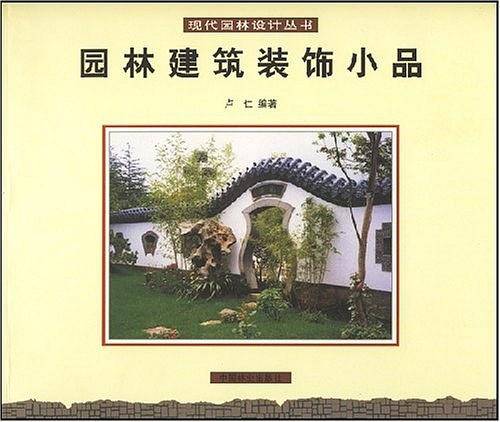 园林建筑装饰小品