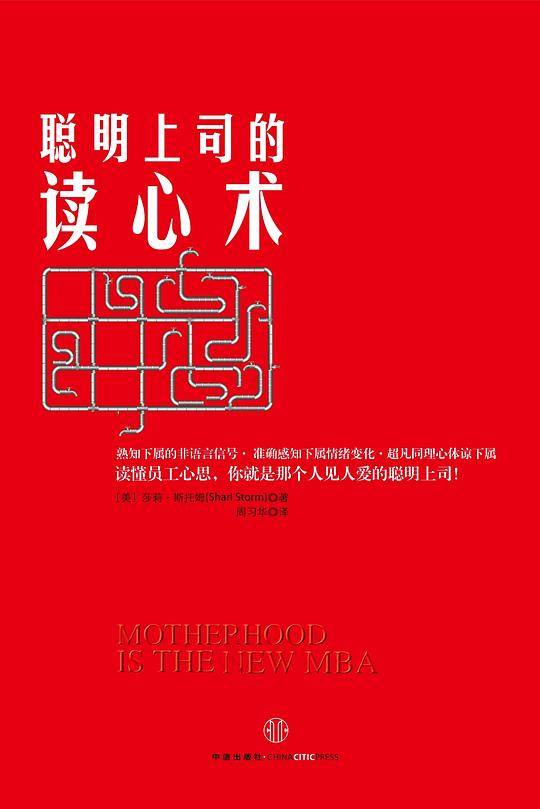聪明上司的读心术
